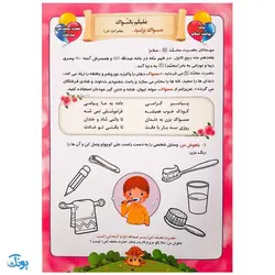 کتاب آموزشی باغ بهشت واحد کار قرآنی میوه‌ها (هوش)