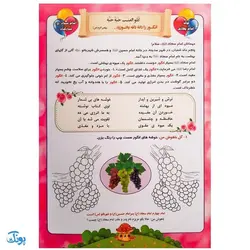 کتاب آموزشی باغ بهشت واحد کار قرآنی میوه‌ها (هوش)