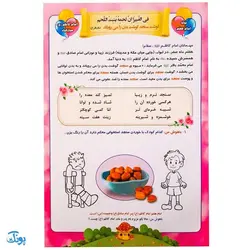 کتاب آموزشی باغ بهشت واحد کار قرآنی میوه‌ها (هوش)