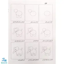 کتاب آموزشی من خودم نقاشی می‌کنم ۲