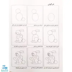 کتاب آموزشی من خودم نقاشی می‌کنم ۳