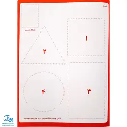 کتاب آموزشی من خودم می‌توانم (کار با قیچی ۱)