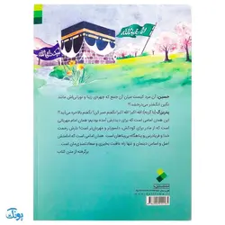 کتاب بی تاب کعبه : بهترین سفر (کتاب،نمایشنامه،محتوای صوتی)