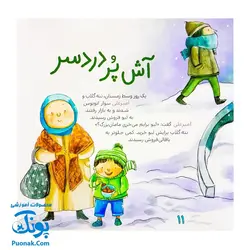 کتاب ماجراهای امیر علی و ننه گلاب - کلر ژوبرت