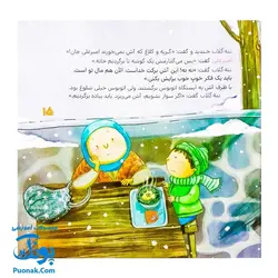 کتاب ماجراهای امیر علی و ننه گلاب - کلر ژوبرت