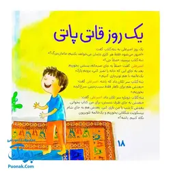 کتاب ماجراهای امیر علی و ننه گلاب - کلر ژوبرت