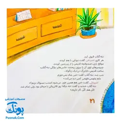 کتاب ماجراهای امیر علی و ننه گلاب - کلر ژوبرت