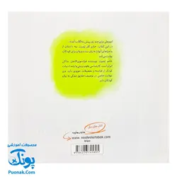 کتاب ماجراهای امیر علی و ننه گلاب - کلر ژوبرت