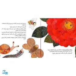 کتاب که این طور! (یک داستان تخیلی با مفهوم قرآنی اثر کلر ژوبرت)