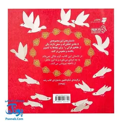 کتاب که این طور! (یک داستان تخیلی با مفهوم قرآنی اثر کلر ژوبرت)