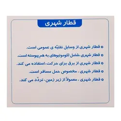 مجموعه فلش کارت های علمی آموزشی و تصویری به آموز آشنایی با وسایل نقلیه