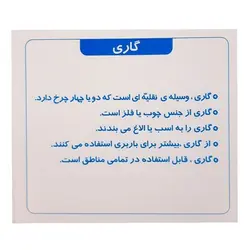 مجموعه فلش کارت های علمی آموزشی و تصویری به آموز آشنایی با وسایل نقلیه