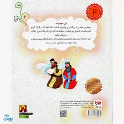 کتاب نجات از چاه حضرت یوسف جلد ۲ ؛ از مجموعه داستان‌های پیامبران برای کودکان
