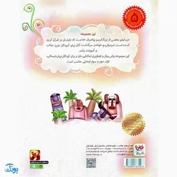 کتاب شتر عجیب حضرت صالح جلد ۵ ؛ از مجموعه داستان‌های پیامبران برای کودکان