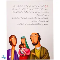 کتاب کشتی نجات حضرت نوح جلد ۱ : از مجموعه داستان‌های پیامبران برای کودکان