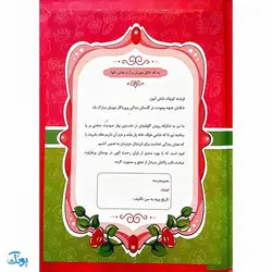 لوح جشن عبادت دخترانه صورتی