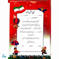 لوح جشن الفبا طرح دختر و پسر ۳ بعدی مدل تاک