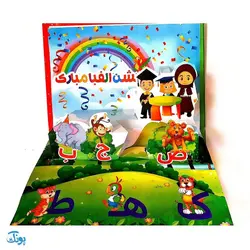 لوح جشن الفبا طرح دختر و پسر ۳ بعدی مدل تاک