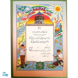 لوح جشن عبادت پسرانه کد ۱۰