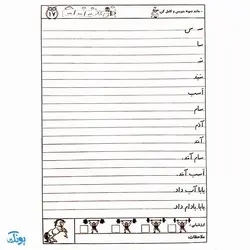 کتاب می‌توانم بنویسم جلد ۲ (مجموعه تمرین و تکرار برای یادگیری بهتر ویژه‌ی پایه اول دبستان ۲)