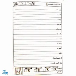 کتاب می‌توانم بنویسم جلد ۲ (مجموعه تمرین و تکرار برای یادگیری بهتر ویژه‌ی پایه اول دبستان ۲)