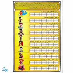 کتاب می‌توانم بنویسم جلد ۲ (مجموعه تمرین و تکرار برای یادگیری بهتر ویژه‌ی پایه اول دبستان ۲)