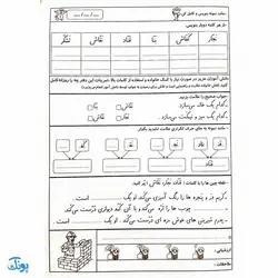 کتاب برای رفتن به کلاس دوم آماد‌ه‌ام جلد ۵ مجموعه تمرین و تکرار برای یادگیری بهتر ویژه‌ی پایه اول دبستان