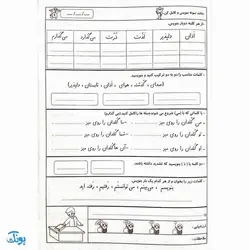 کتاب برای رفتن به کلاس دوم آماد‌ه‌ام جلد ۵ مجموعه تمرین و تکرار برای یادگیری بهتر ویژه‌ی پایه اول دبستان