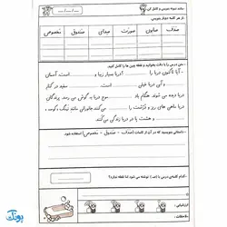 کتاب برای رفتن به کلاس دوم آماد‌ه‌ام جلد ۵ مجموعه تمرین و تکرار برای یادگیری بهتر ویژه‌ی پایه اول دبستان