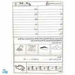 کتاب نوشتن چه آسان است جلد ۳ (تمرین و تکرار برای یادگیری بهتر ویژه‌ی پایه اول دبستان ۳)