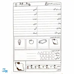 کتاب نوشتن چه آسان است جلد ۳ (تمرین و تکرار برای یادگیری بهتر ویژه‌ی پایه اول دبستان ۳)