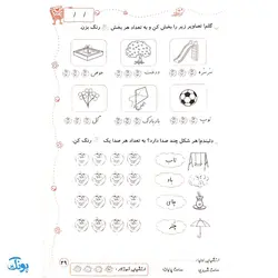 دفتر مشق اول دبستان جلد اول: نگاره‌ها (پوراندخت جم - حسامی)