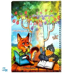 دفتر مشق اول دبستان جلد سوم : نشانه‌ها ۲ (پوراندخت جم - حسامی)