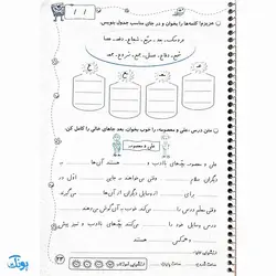 دفتر مشق اول دبستان جلد سوم : نشانه‌ها ۲ (پوراندخت جم - حسامی)