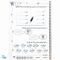 دفتر مشق اول دبستان جلد سوم : نشانه‌ها ۲ (پوراندخت جم - حسامی)