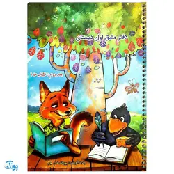 مجموعه ۳ جلدی کتاب آموزشی دفتر مشق اول دبستان جلد اول نگاره ها جلد دوم نشانه ها ۱ جلد سوم نشانه ها ۲ (پوراندخت جم - حسامی)