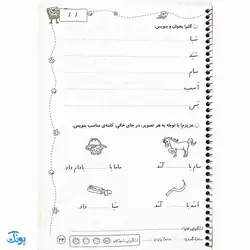 مجموعه ۳ جلدی کتاب آموزشی دفتر مشق اول دبستان جلد اول نگاره ها جلد دوم نشانه ها ۱ جلد سوم نشانه ها ۲ (پوراندخت جم - حسامی)