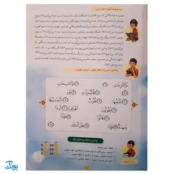 کتاب آموزشی قرآنی سوره‌های مهربانی جلد سوم (درسنامه‌ی حفظ و مفاهیم جزء سی‌ام قرآن کریم)