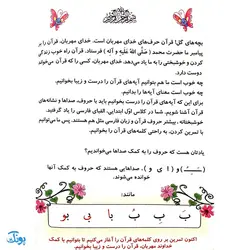 کتاب آموزشی درست خوانی و زیبا خوانی قرآن با رسم الخط کم علامت به همراه جزء سی‌ام و چهل درس تربیتی مجموعه دو جلدی