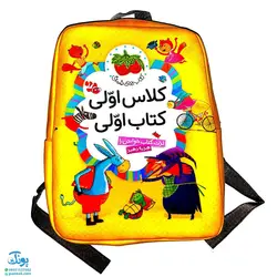 مجموعه‌ی کامل کتاب آموزشی کلاس اولی کتاب اولی ۴۰ جلدی با کیف کوله‌پشتی (تقویت روخوانی و روان‌خوانی دانش‌آموزان کلاس اول)