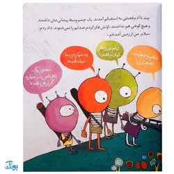 کلاس اولی کتاب اولی ۳۶ حمله‌ی آدم فضایی‌ها (سطح ۵)