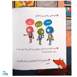 کلاس اولی کتاب اولی ۳۶ حمله‌ی آدم فضایی‌ها (سطح ۵)