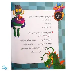 کلاس اولی کتاب اولی ۳۲ بچه هیولا و اژدهای چشم ژله ای (سطح ۴)