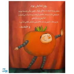 کلاس اولی کتاب اولی ۲۱ بابا برفی در شب یلدا (سطح ۳)