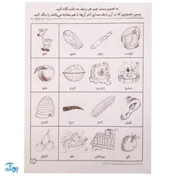 تشخیص صداهای همخوان در آخر کلمه مهارت‌های زبان آموزی جلد ۴ از مجموعه ی دنیای آواشناسی کودکانه