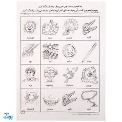 تشخیص صداهای همخوان در آخر کلمه مهارت‌های زبان آموزی جلد ۴ از مجموعه ی دنیای آواشناسی کودکانه