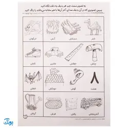 تشخیص صداهای همخوان در آخر کلمه مهارت‌های زبان آموزی جلد ۴ از مجموعه ی دنیای آواشناسی کودکانه