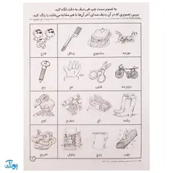 تشخیص صداهای همخوان در آخر کلمه مهارت‌های زبان آموزی جلد ۴ از مجموعه ی دنیای آواشناسی کودکانه