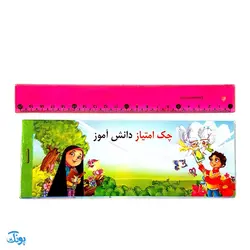 دسته چک امتیاز دانش آموز