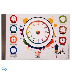 لوح پوستر آموزش ساعت وایت بردی لمینت سایز ۶۰*۴۲ cm
